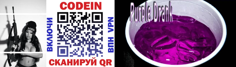 Кодеиновый сироп Lean Purple Drank  Комсомольск 